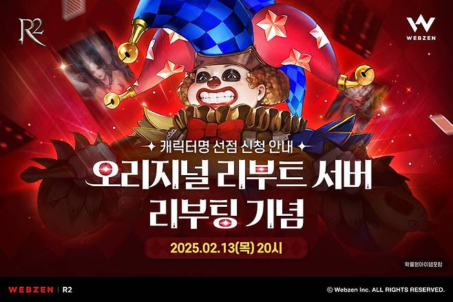 웹젠 ‘R2’, 오리지널 리부트 서버 캐릭터명 선점 이벤트