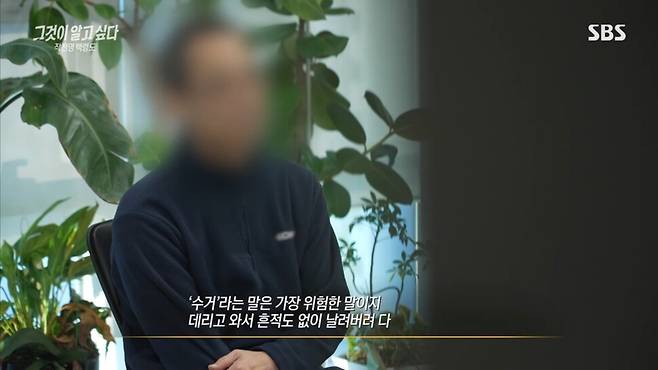 1월25일 방송된 에스비에스(SBS) ‘그것이 알고싶다’ 영상 갈무리