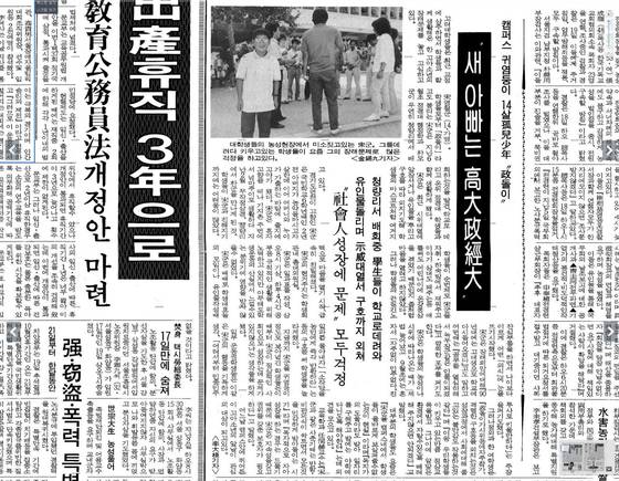 고려대학교 정경대의 마스코트 '정돌이'(송귀철)의 사연을 소개한 신문 기사.  사진 인디라인