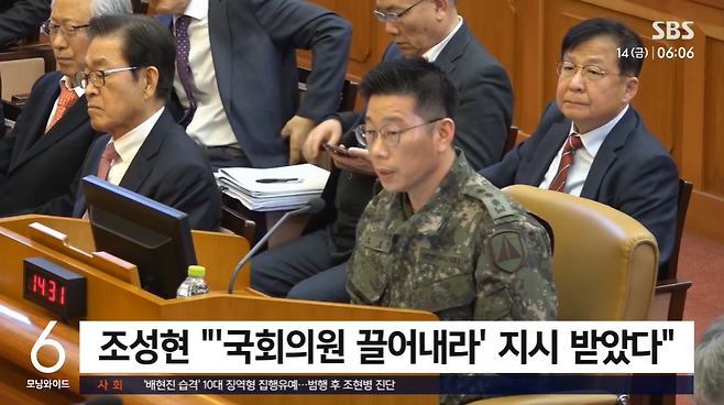 조성현 수도방위사령부 1경비단장이 13일 변론기일에서 계엄 당일 이진우 수도방위사령관으로부터 국회로 들어가 의원들을 끌어내라는 지시를 받았다고 증언했다. /SBS 보도화면