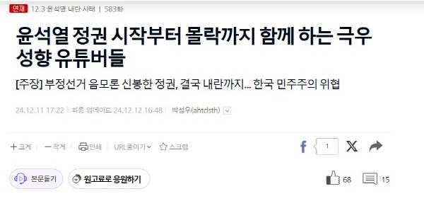 ▲ 지난해 12월12일자 오마이뉴스 기사 갈무리.