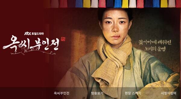 ▲SLL 제작의 JTBC '옥씨부인전'.