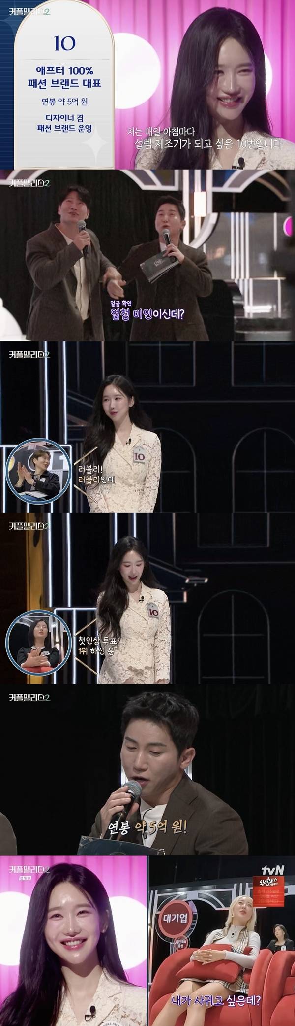 ‘커플팰리스2’ 임시연이 사랑스러운 매력으로 시선을 사로잡았다. / 사진 = ‘커플팰리스2’ 캡처