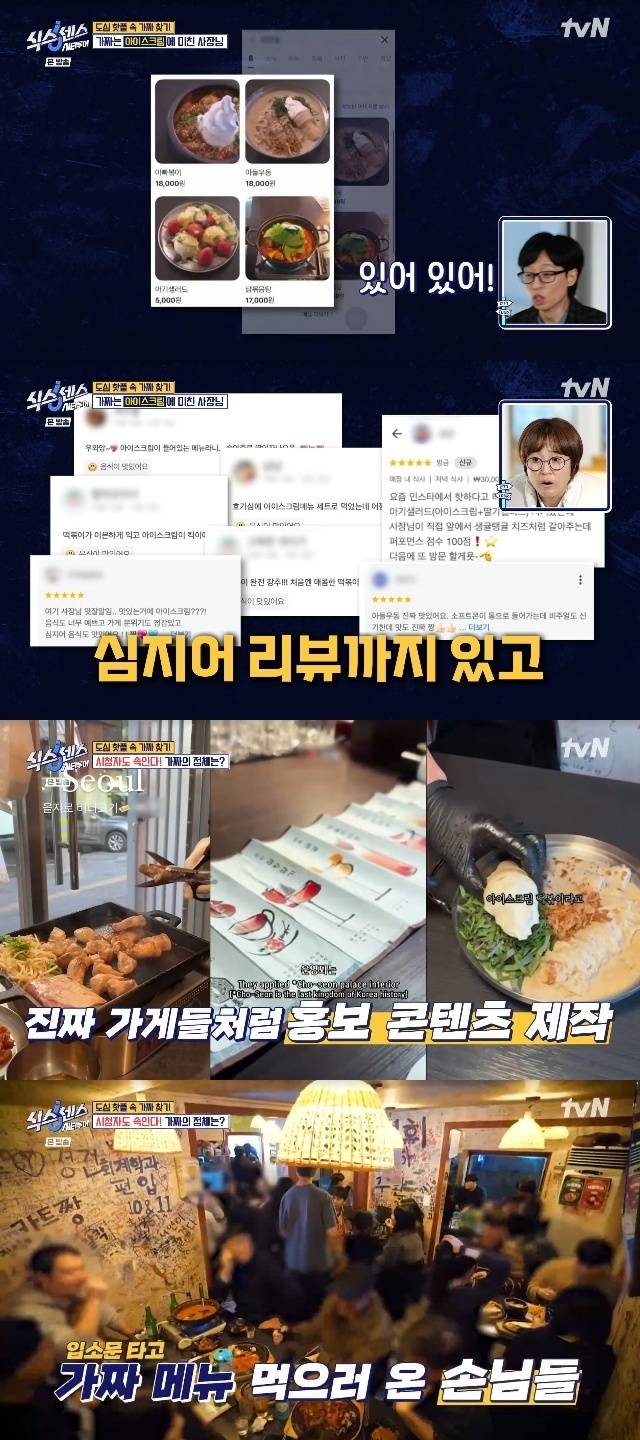 tvN ‘식스센스 시티투어’ 캡처