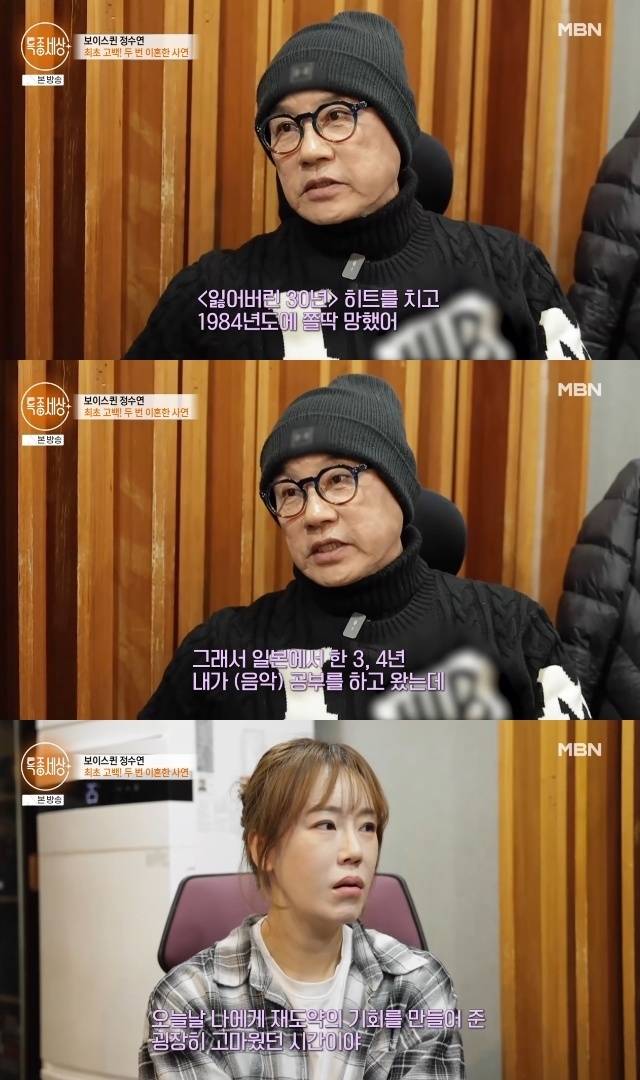 MBN ‘특종세상’ 캡처