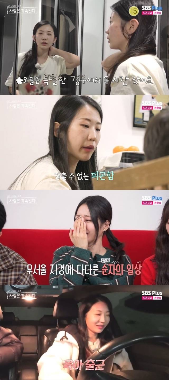 ENA, SBS Plus ‘나는 SOLO, 그 후 사랑은 계속된다(나솔사계)’ 캡처