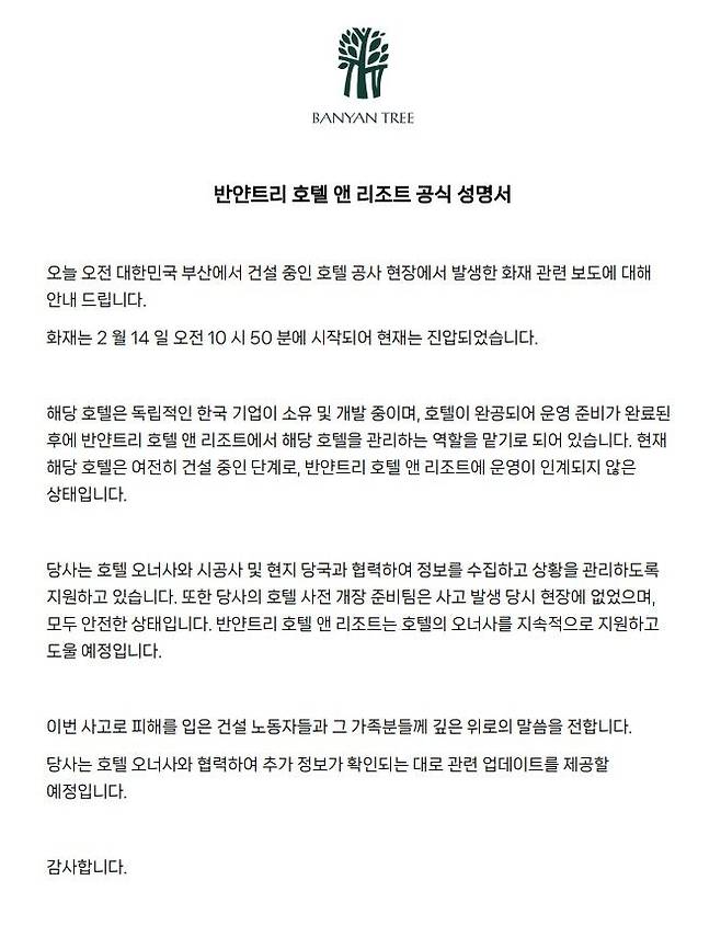 반얀트리 호텔앤리조트가 14일 오전 부산 기장구에서 발생한 호텔 건설현장 화재 사고에 대해 성명서를 발표했다.(사진=반얀트리 호텔앤리조트 제공)  *재판매 및 DB 금지