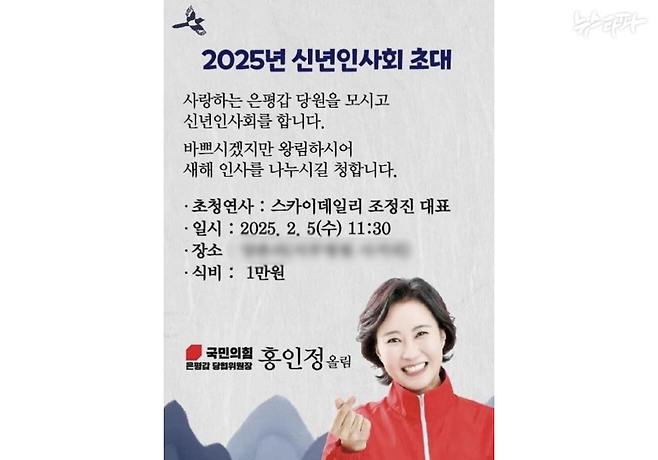 국민의힘 홍인정 은평갑 당협위원장이 개인 SNS에 올린 행사 홍보물 사진. 스카이데일리 조정진 대표를 초청해 행사를 연다고 소개하고 있다.&nbsp;