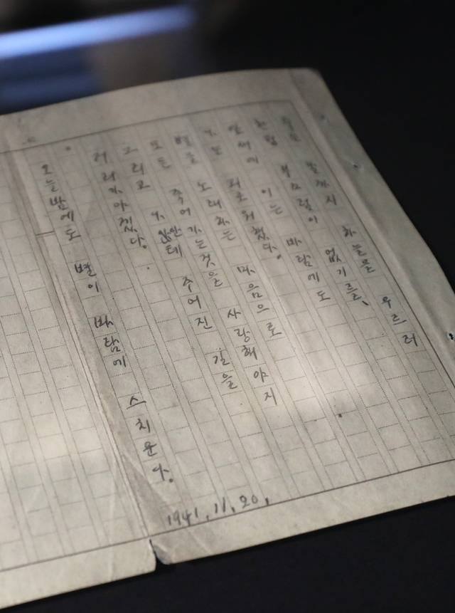 ‘서시’의 육필원고.