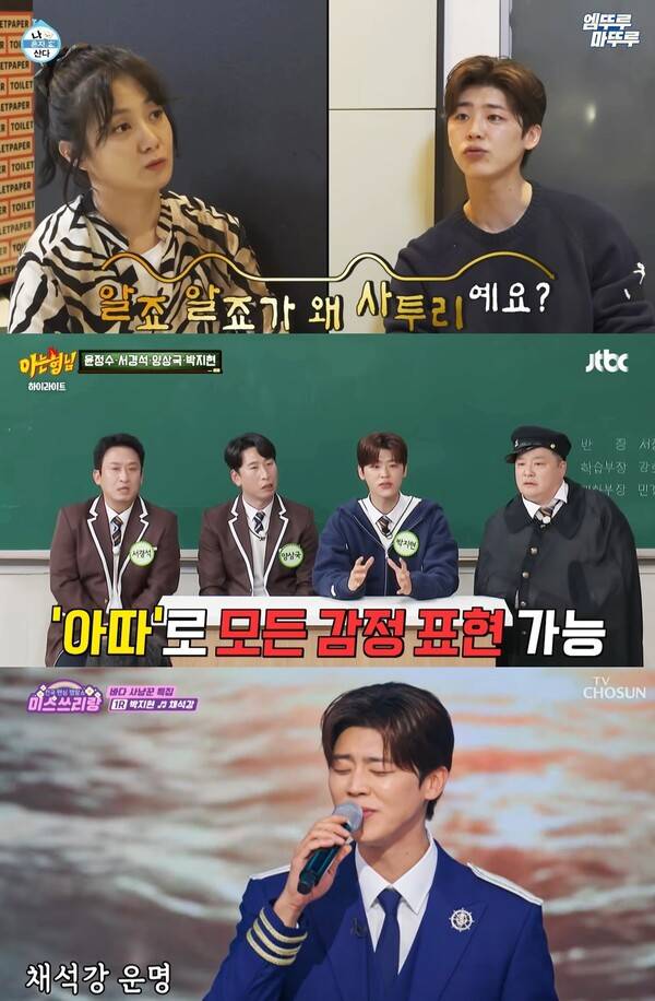 ▲ '나혼자 산다'를 비롯해 '아는 형님' '미스쓰리랑'(위사진부터) 등 다양한 예능프로그램에서 매력을 뽐낸 박지현. 방송화면 캡처