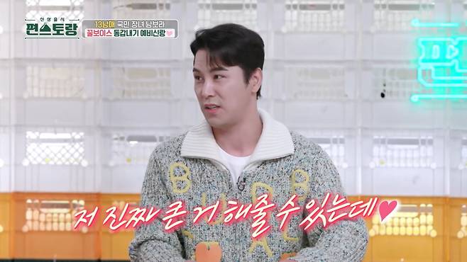 사진=KBS 2TV '신상출시 편스토랑' 방송 캡처
