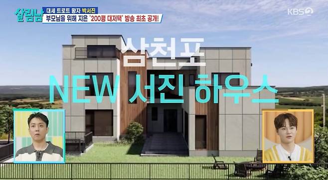 사진 = KBS 2TV '살림하는 남자들 시즌2'