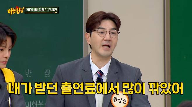 사진=JTBC '아는 형님'