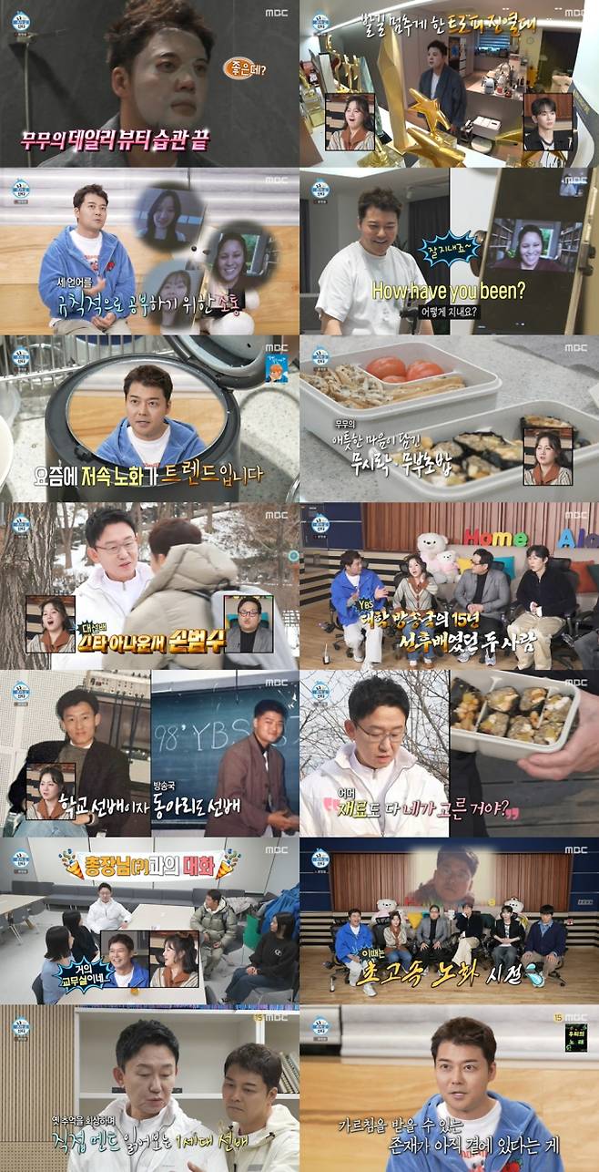 나 혼자 산다(사진: MBC)