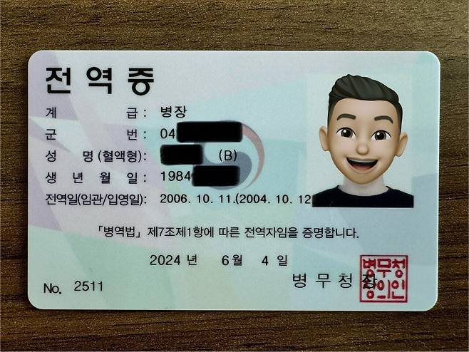 전역증 인증사진