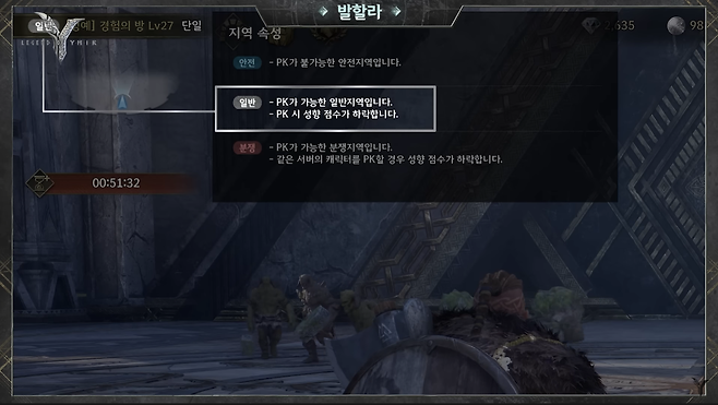 ▲ 일반 던전은 PK시 성향 점수 하락, 특수 던전은 같은 서버 캐릭터 PK시에만 성향 점수가 하락하며