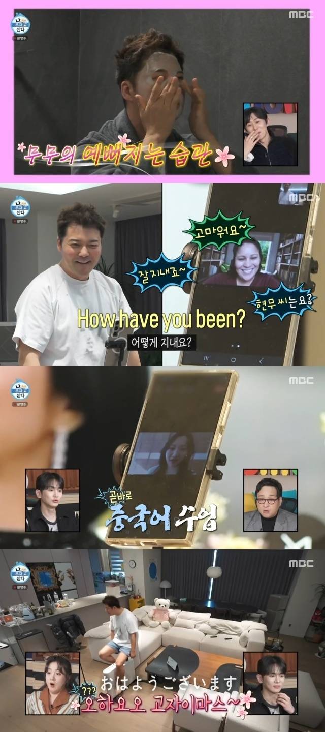 MBC ‘나 혼자 산다’ 캡처