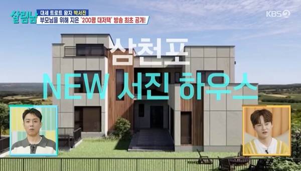 KBS 2TV ‘살림하는 남자들’ 캡처