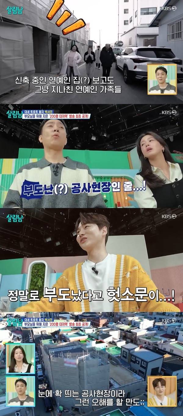 KBS 2TV ‘살림하는 남자들’ 캡처