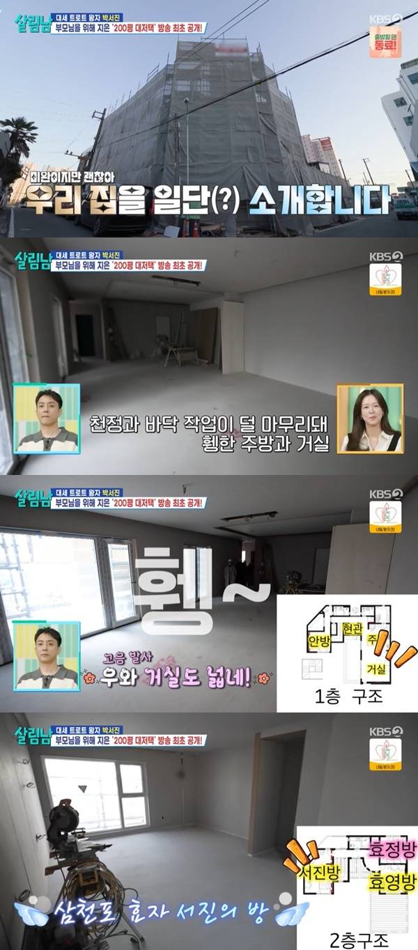 KBS 2TV ‘살림하는 남자들’ 캡처