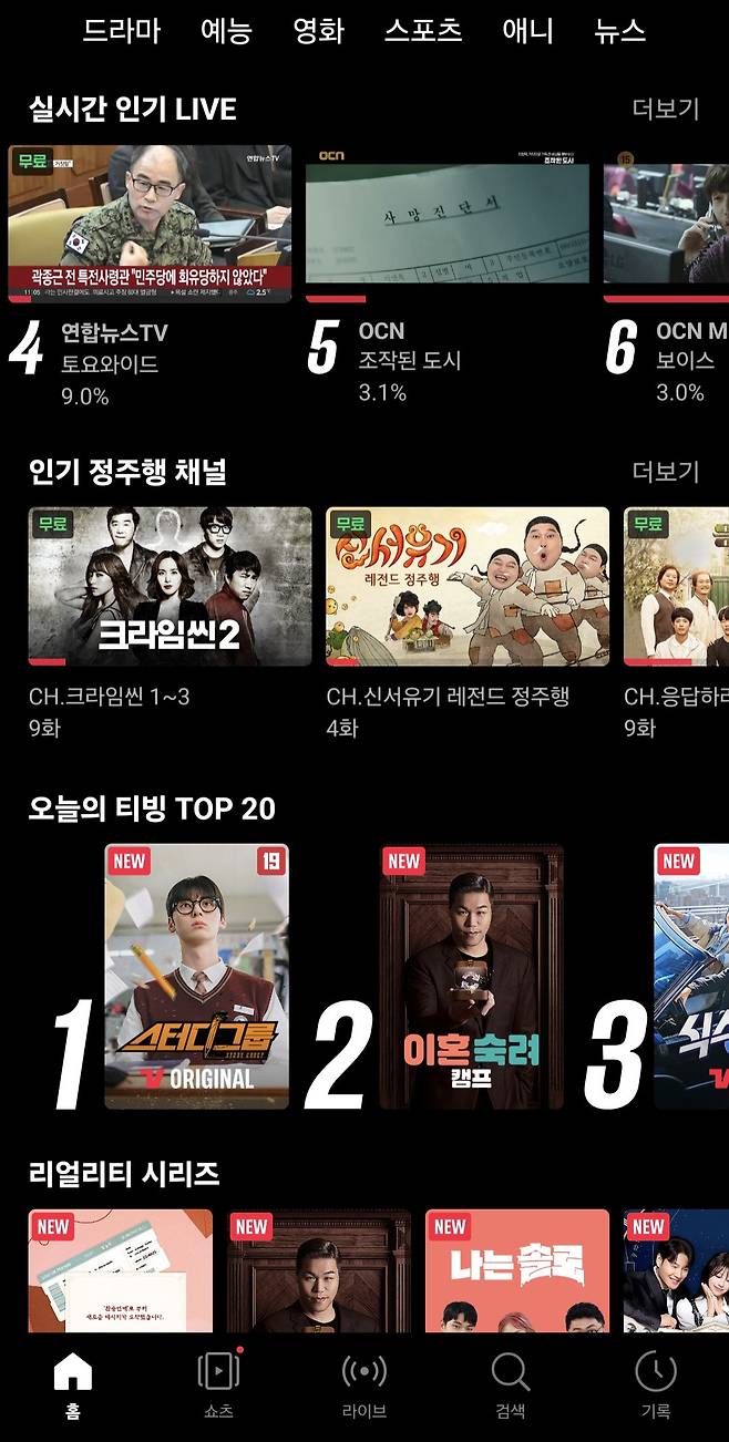 티빙