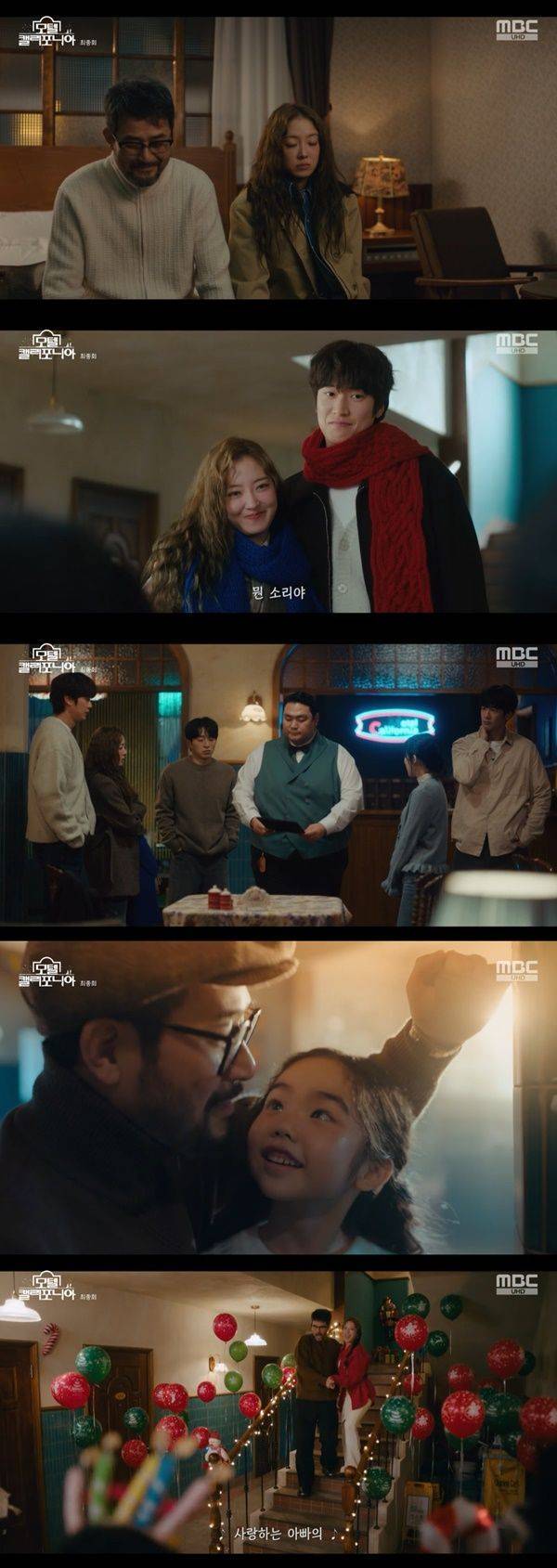 모텔 캘리포니아 종영 최종회 이세영 나인우 / 사진=MBC