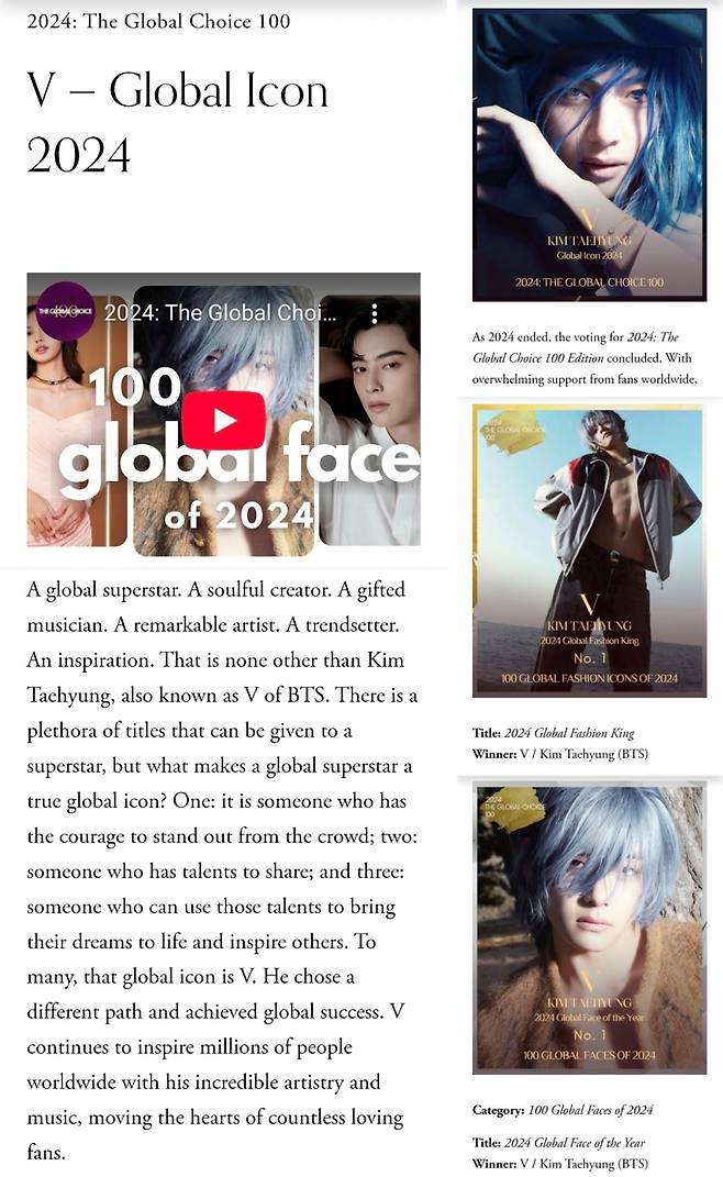 패션→페이스 '모두 1위'..방탄소년단 뷔, 2024 글로벌 아이콘 선정