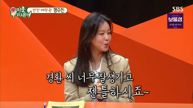 사진=SBS '미운 우리 새끼'