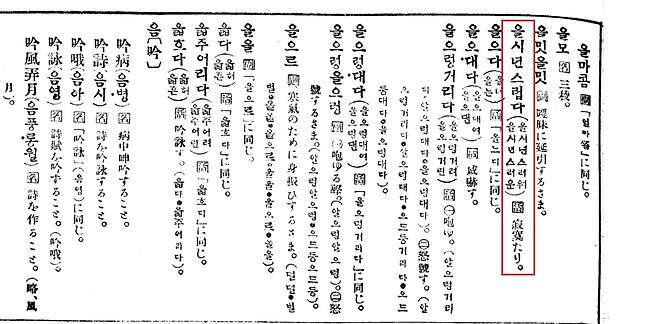 1920년 조선총독부가 펴낸 ‘조선어사전’에도 등재될 만큼 ‘을씨년스럽다’는 한일관계와 무관한 표현이었다./국립중앙도서관