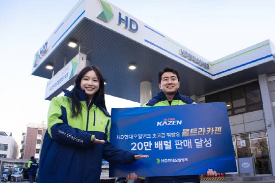 HD현대오일뱅크의 초고급 휘발유 '울트라 카젠'. HD현대오일뱅크 제공.