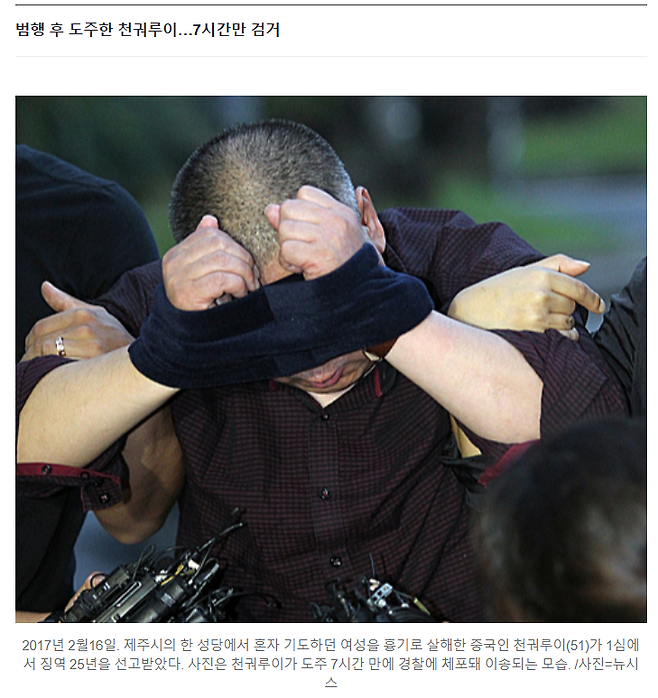 image.png "살인 작정하고 한국행" 중국인, 무비자 제주서 끔찍 범행 후 \'당당\'