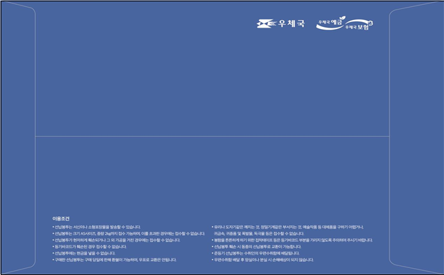 뒷면.png 2킬로 이하 물품 전국 2천원 배송...우체국 준등기 선납봉투 출시