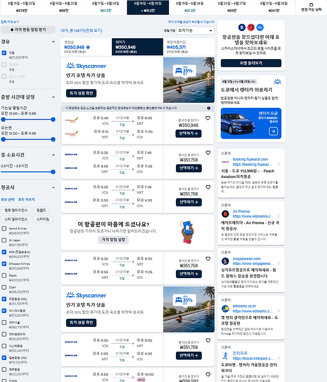 image.png 핫딜 김포 - 하네다 저렴한 이유 설명합니다...