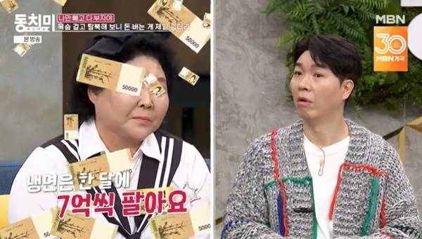 MBN ‘속풀이쇼 동치미’ 캡처