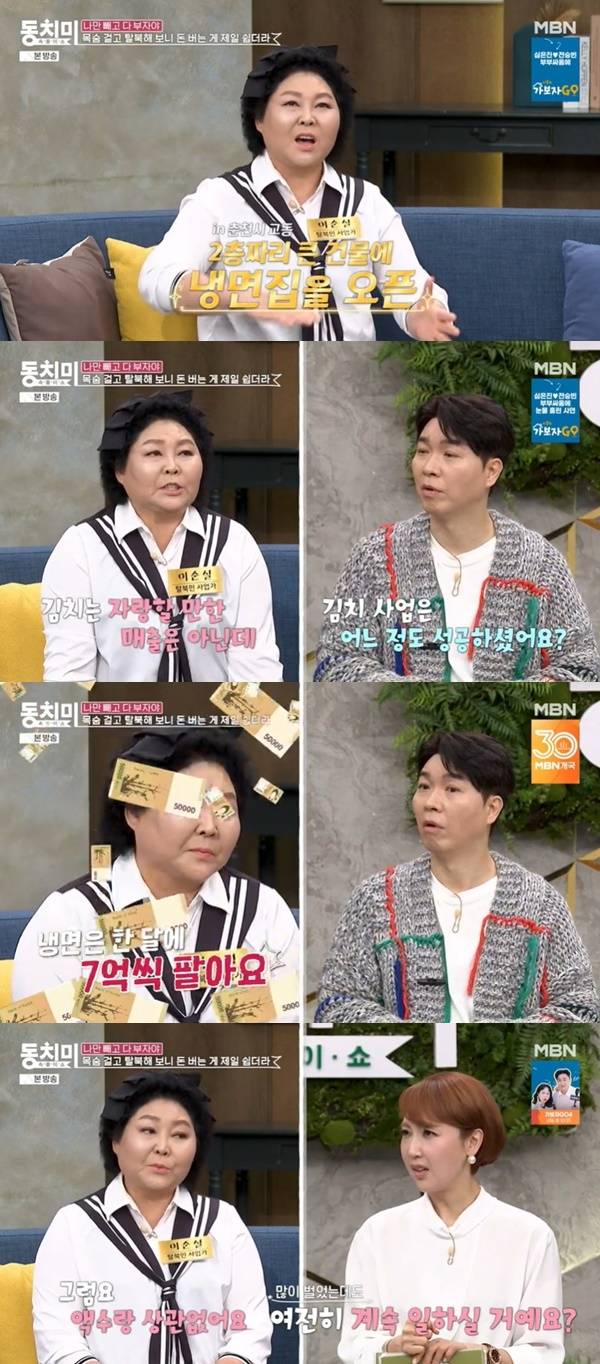 MBN ‘속풀이쇼 동치미’ 캡처