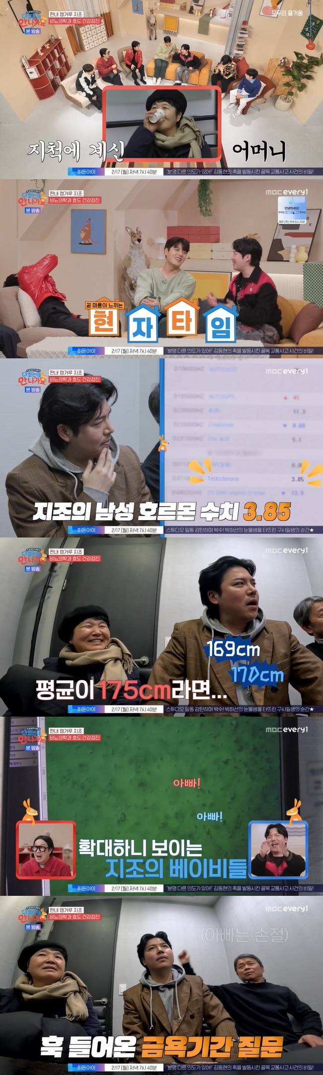 사진=MBC에브리원·MBN ‘다 컸는데 안 나가요’ 캡처
