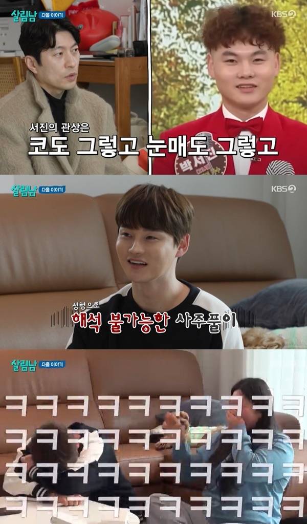 KBS 2TV ‘살림하는 남자들’ 캡처