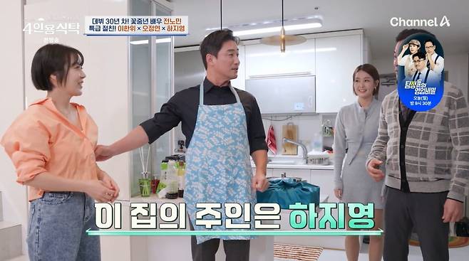 사진=채널A '4인용식탁'