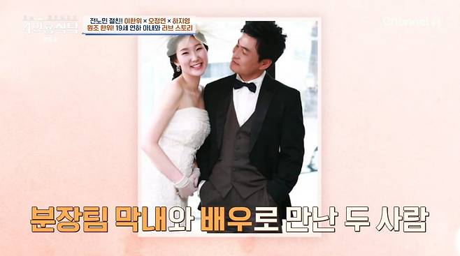 사진=채널A '4인용식탁'