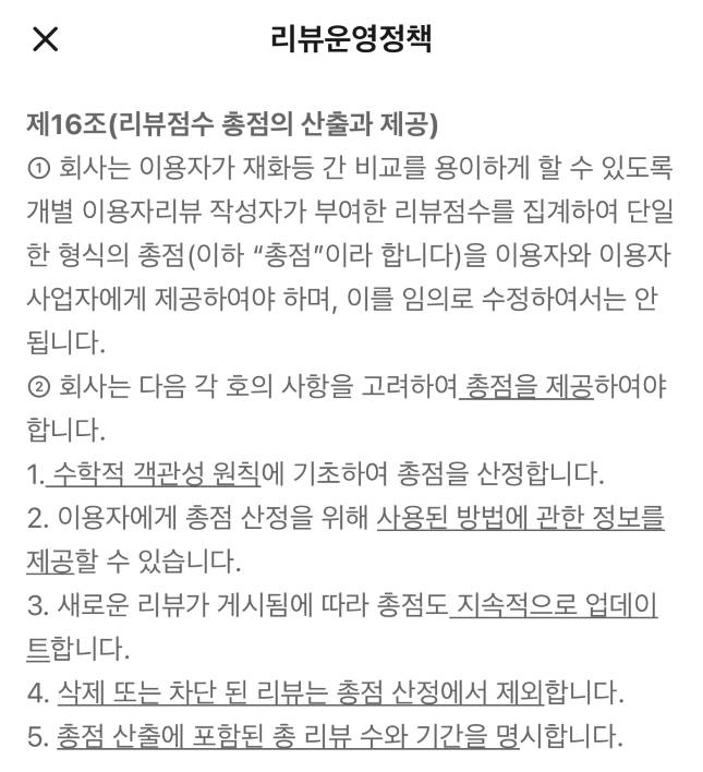 배달의민족 리뷰운영정책./사진=윤서영 기자 sy@