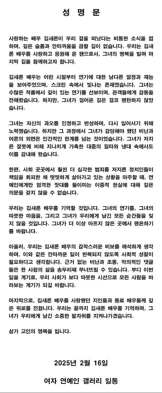 여자 연예인 갤러리 성명문