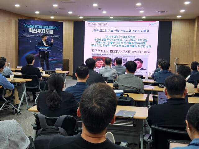 에트리홀딩스가 지난해 개최한 혁신투자포럼 전경. (사진=ETRI)