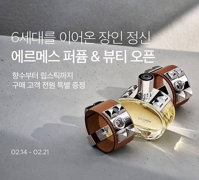 뷰티컬리에 에르메스 뷰티가 입점했다.