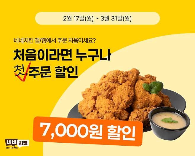 사진=네네치킨