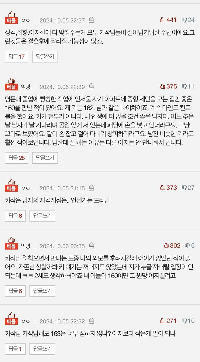 3F54E485-20F0-4A49-A776-F69030A98317.jpg 키작남 남친을 둔 여자의 결혼을 말리는 여초사이트.jpg