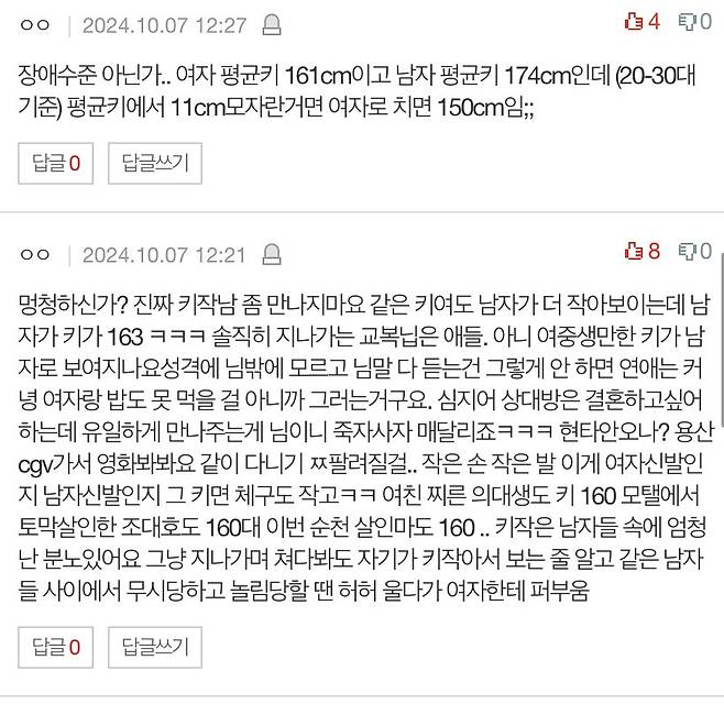 C1655109-E2FE-47A6-8453-6EF0DE251F60.jpg 키작남 남친을 둔 여자의 결혼을 말리는 여초사이트.jpg