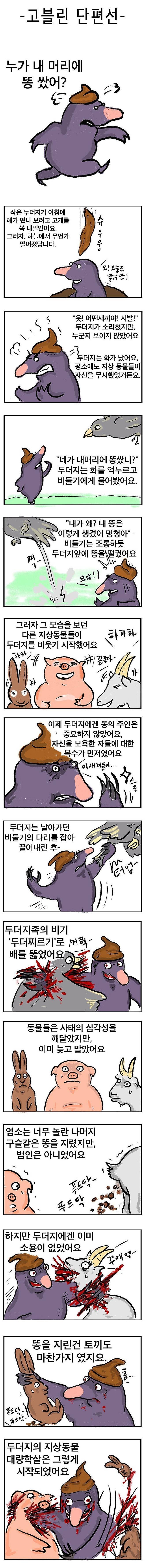 IMG_6964.jpeg.jpg 누가 내 머리에 똥쌌어.manhwa 누가 내 머리에 똥쌌어.manhwa