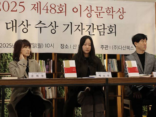 제48회 이상문학상 대상 발표 기자간담회가 17일 오전 서울 중구 프란치스코 교육회관 카페에서 열렸다. 왼쪽부터 은희경 작가, 예소연 작가, 김선식 다산북스 대표. 다산북스 제공