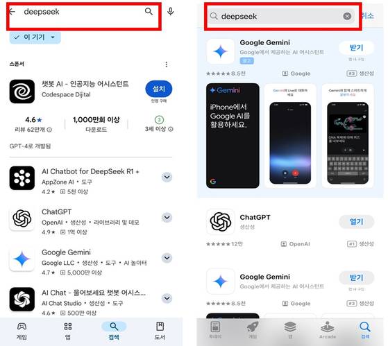 딥시크를 검색하면 다양한 생성형 AI나 응용 프로그램이 검색되지만, 딥시크는 검색되지 않는다. [사진 개인정보보호위원회]