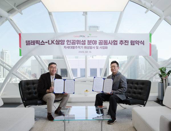 LK삼양과 텔레픽스는 13일 인공위성 분야 공동사업 추진 협약식을 체결했다.협약식에는 구본욱(왼쪽) LK삼양 대표와 조성익 텔레픽스 대표가 참석했다. LK삼양 제공